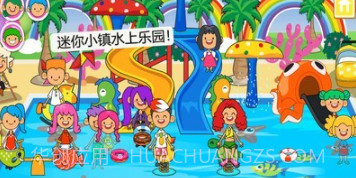 迷你小镇水上乐园v4.2.17截图