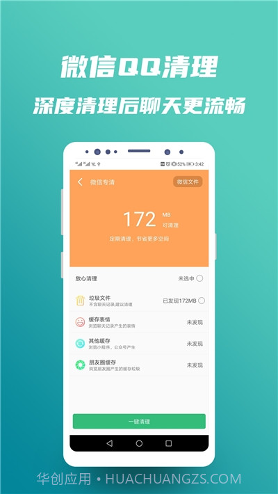 安全超强清理大师1.7截图