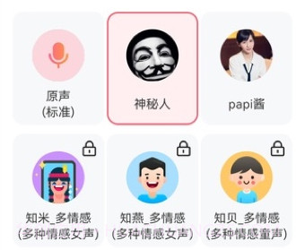 萌漫变声器v1.1.1.16截图
