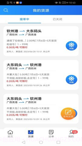 货运江湖定制版v1.7.35截图