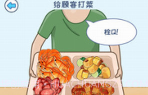 食堂打饭v1.19截图
