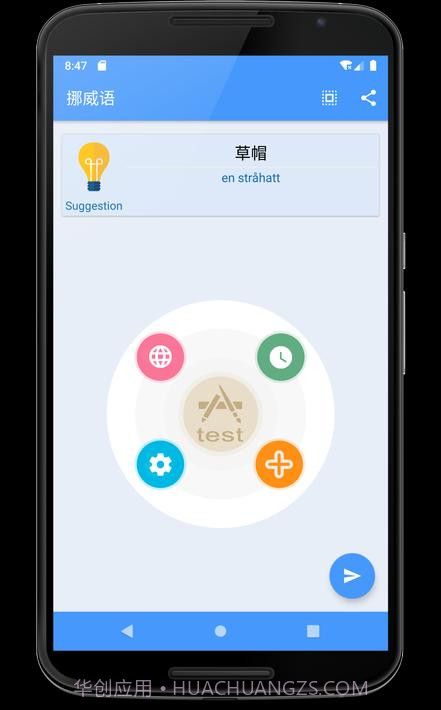 学习挪威语v.1.100截图