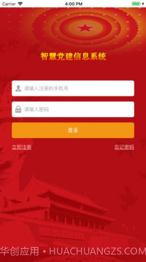 长沙智慧党建6.8.15截图