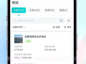 飞轮光伏运维平台v1.0.19截图