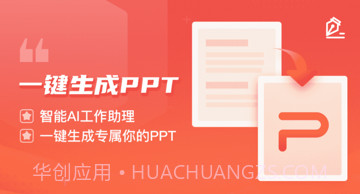 文字一键生成PPTv1.16截图