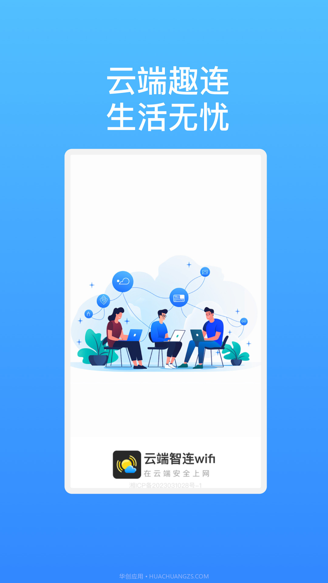 云端智连wifiv1.0.18截图