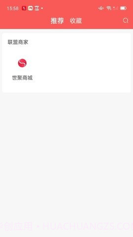 世聚电商2.0.0.6截图