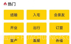 易象老黄历V1.0.15截图