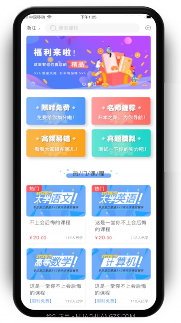 文亮网课v1.3.20截图