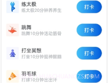 全城计步v1.0.12截图