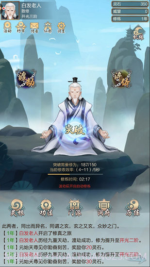 玄元剑仙v1.6.19截图