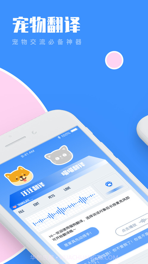 人狗猫交流器-与猫咪狗狗交流1.17截图