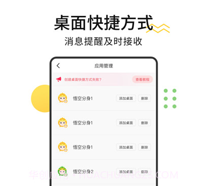 悟空多开分身v2.0.20截图