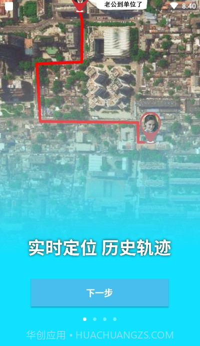 北斗定位寻人免费1.2.17截图