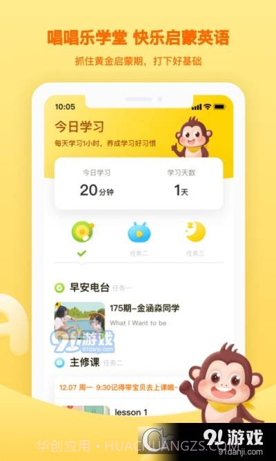 唱唱乐学堂（英语学习）1.2.5截图