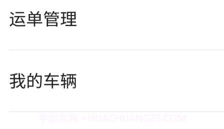 车马象司机v1.4.19截图