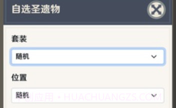 原神圣遗物强化模拟器v1.21截图