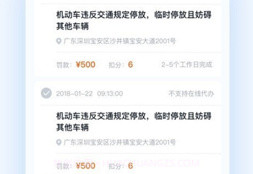 车多查违章v4.0.23截图