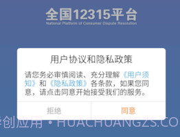 全国12315平台免费版v3.4.12截图