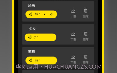 语音开黑变声器appv1.0.17截图