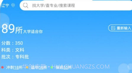 高考志愿填报专家系统v3.1.20截图