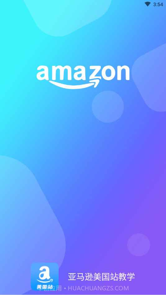 亚马逊美国站经验(亚马逊美国站教学)1.0.12截图
