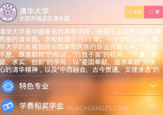 全国高校v3.12截图