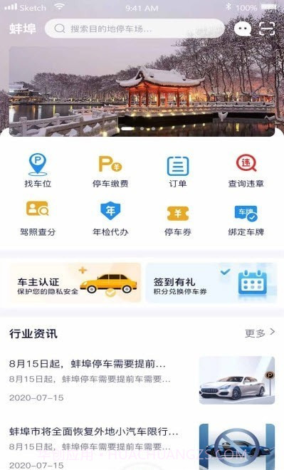 宜行蚌埠v1.0.17截图