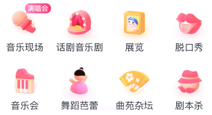 大麦网v8.5.17截图