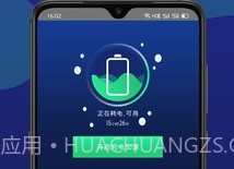 手机闪充大师v1.6.14截图