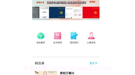 东方心理学v1.1.18截图
