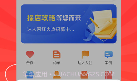 探店达人v1.0.18截图