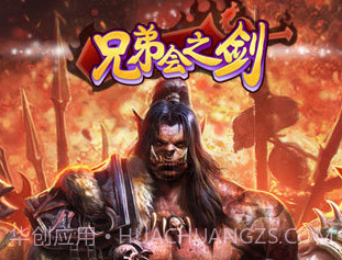 兄弟会之剑v1.0.12截图