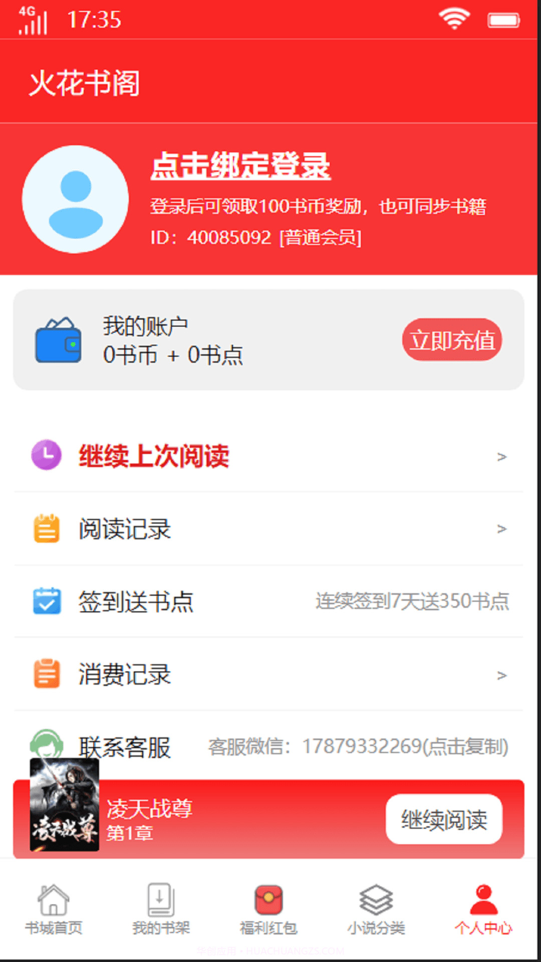 火花书阁appv1.0.17截图