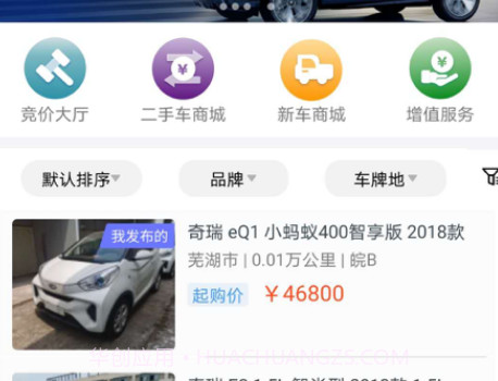 蜜蜂买卖车v1.7.22截图