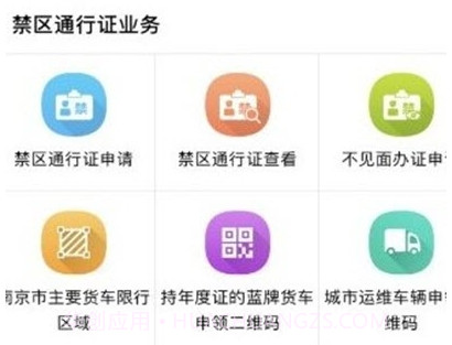 南京宁安行v2.15截图