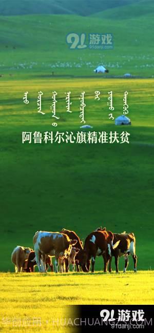 阿旗扶贫1.2.24截图