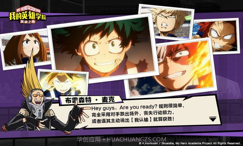 我的英雄学院英雄之心v1.12截图