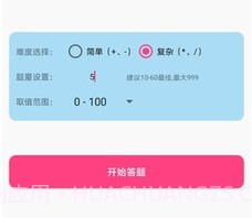 小学数学口算大全v1.16截图