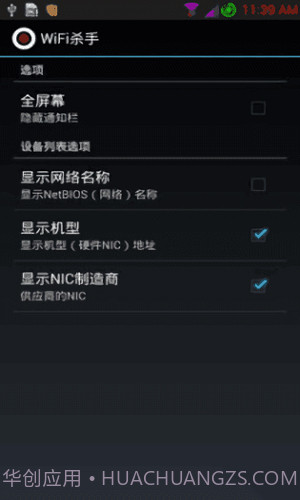 wifi杀手免root版(wifikill)v1.88截图