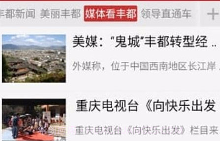 掌上丰都v2.3.15截图