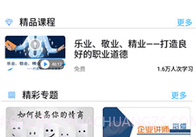 富学宝典3.4.33截图