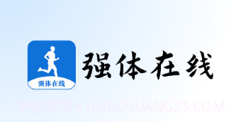 强体在线v1.0.14截图