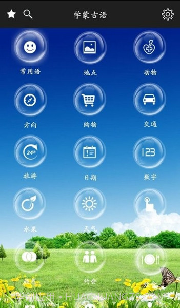 学蒙古语2.2截图