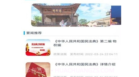 浚县智慧房产v0.21截图