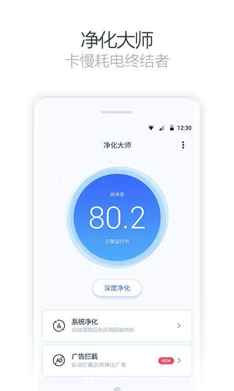 净化大师去广告版v2.2.12截图