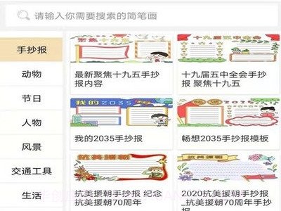 手抄报模板v1.0.23截图