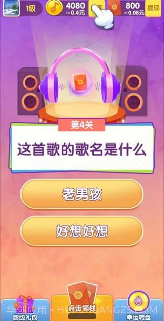 一起趣猜歌v1.3.21截图
