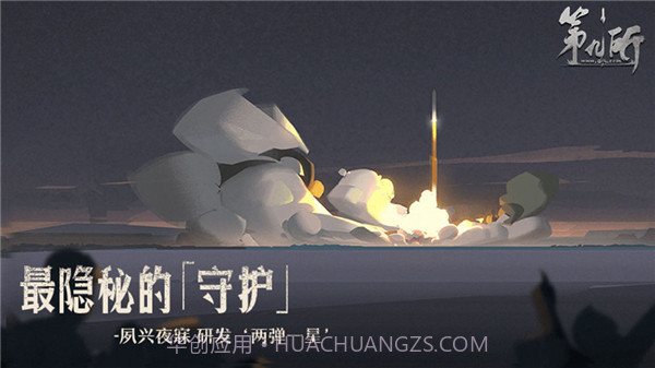 网易第九所1.4截图