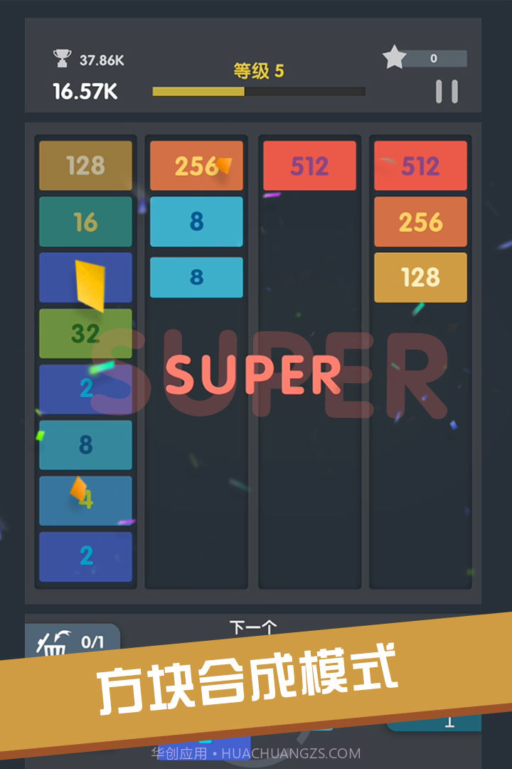 数字方块1.17截图